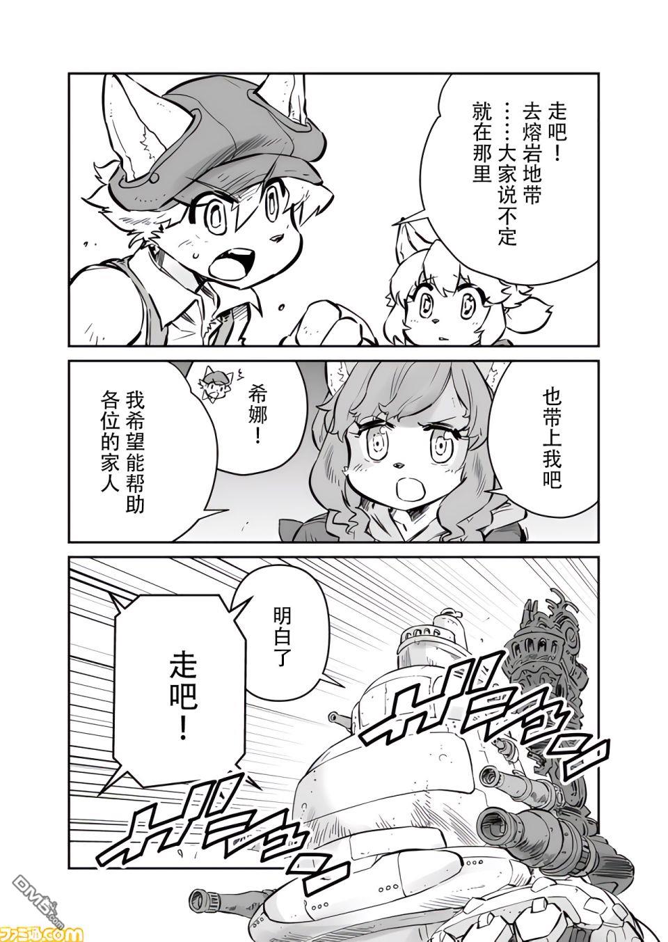 战场的赋格曲 钢铁的旋律 第14话 第6页