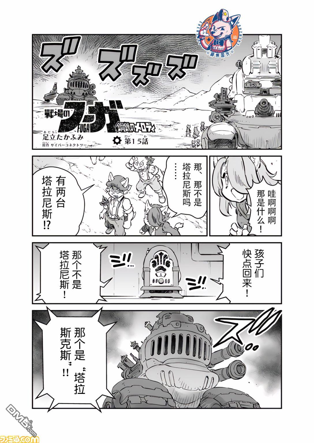 战场的赋格曲 钢铁的旋律 第15话 第1页