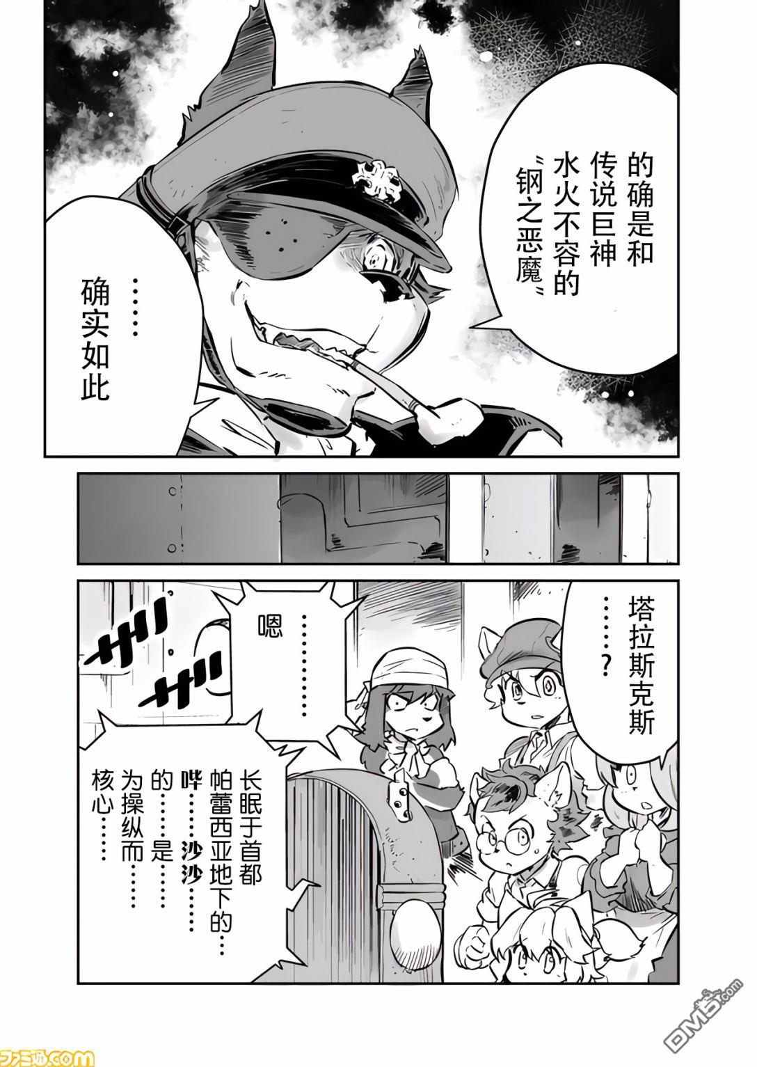 战场的赋格曲 钢铁的旋律 第15话 第3页