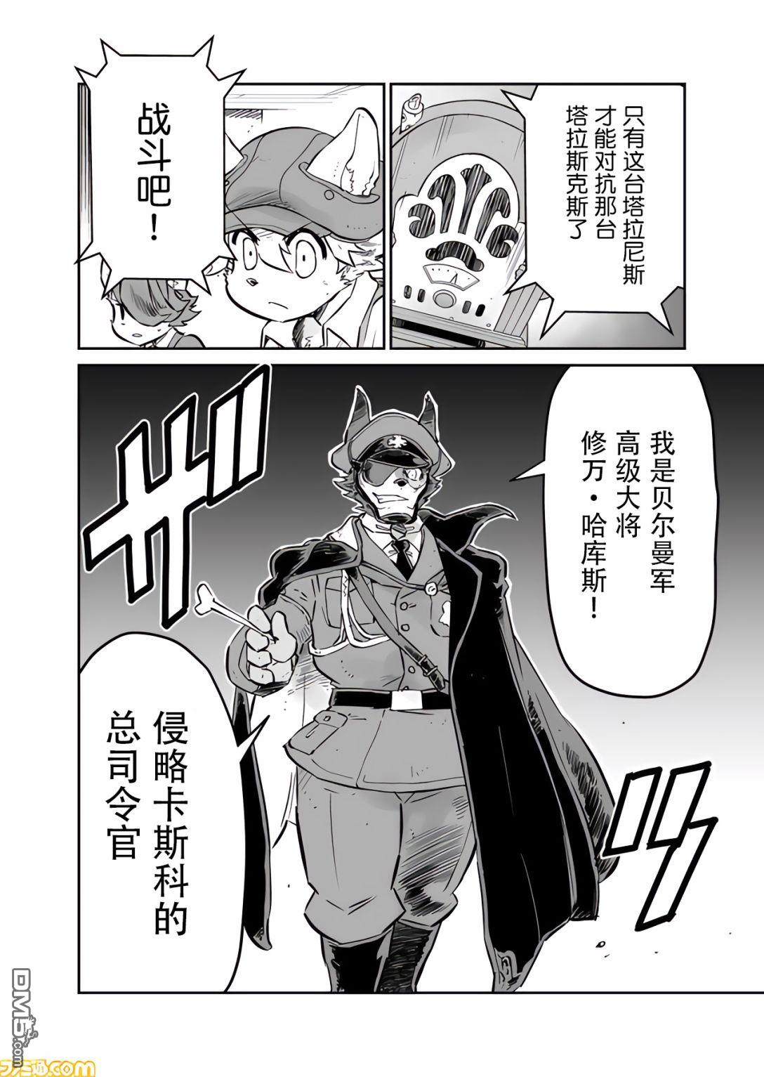 战场的赋格曲 钢铁的旋律 第15话 第4页