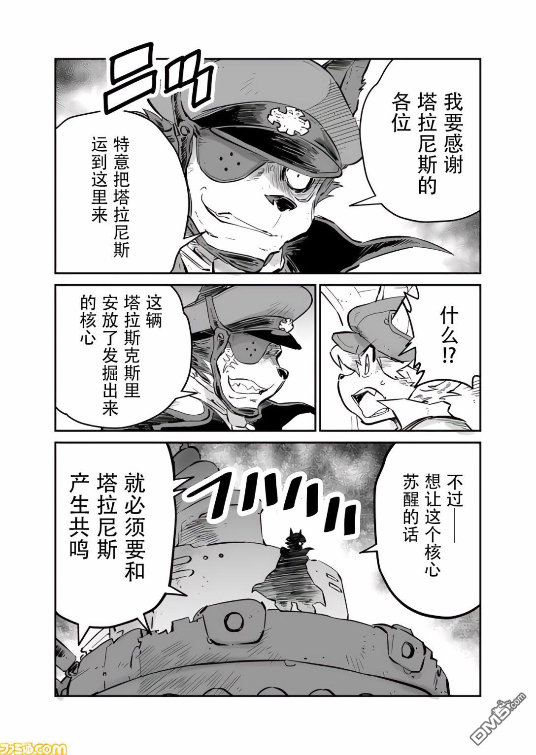 战场的赋格曲 钢铁的旋律 第15话 第5页