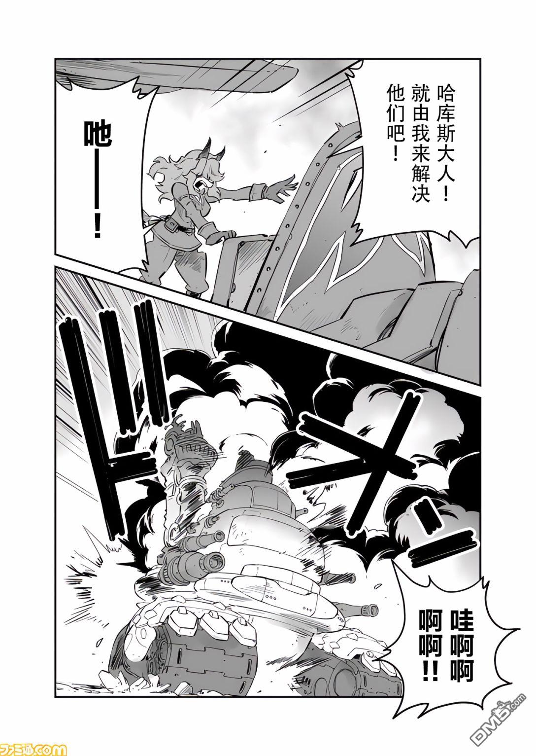 战场的赋格曲 钢铁的旋律 第15话 第8页