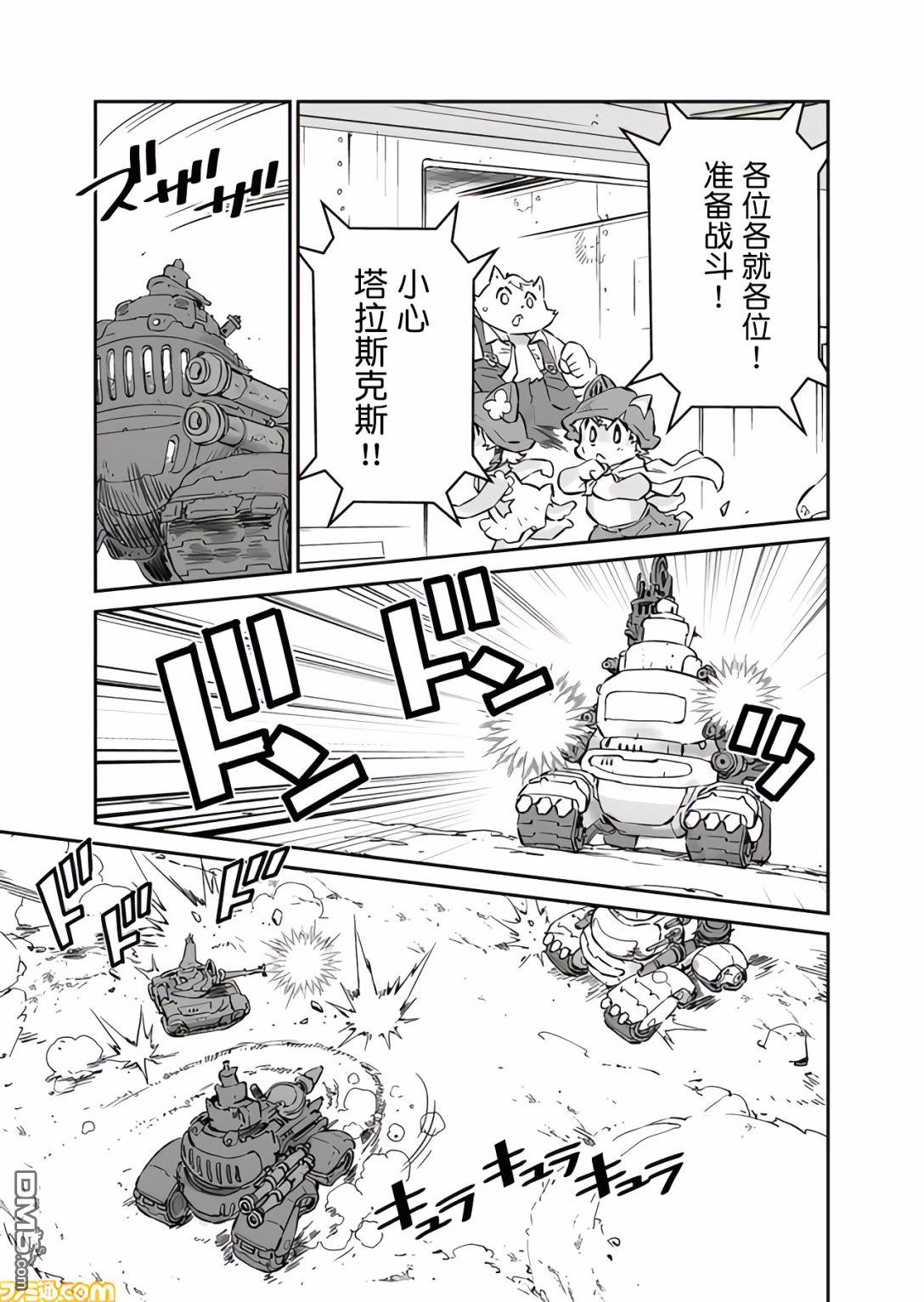 战场的赋格曲 钢铁的旋律 第15话 第9页