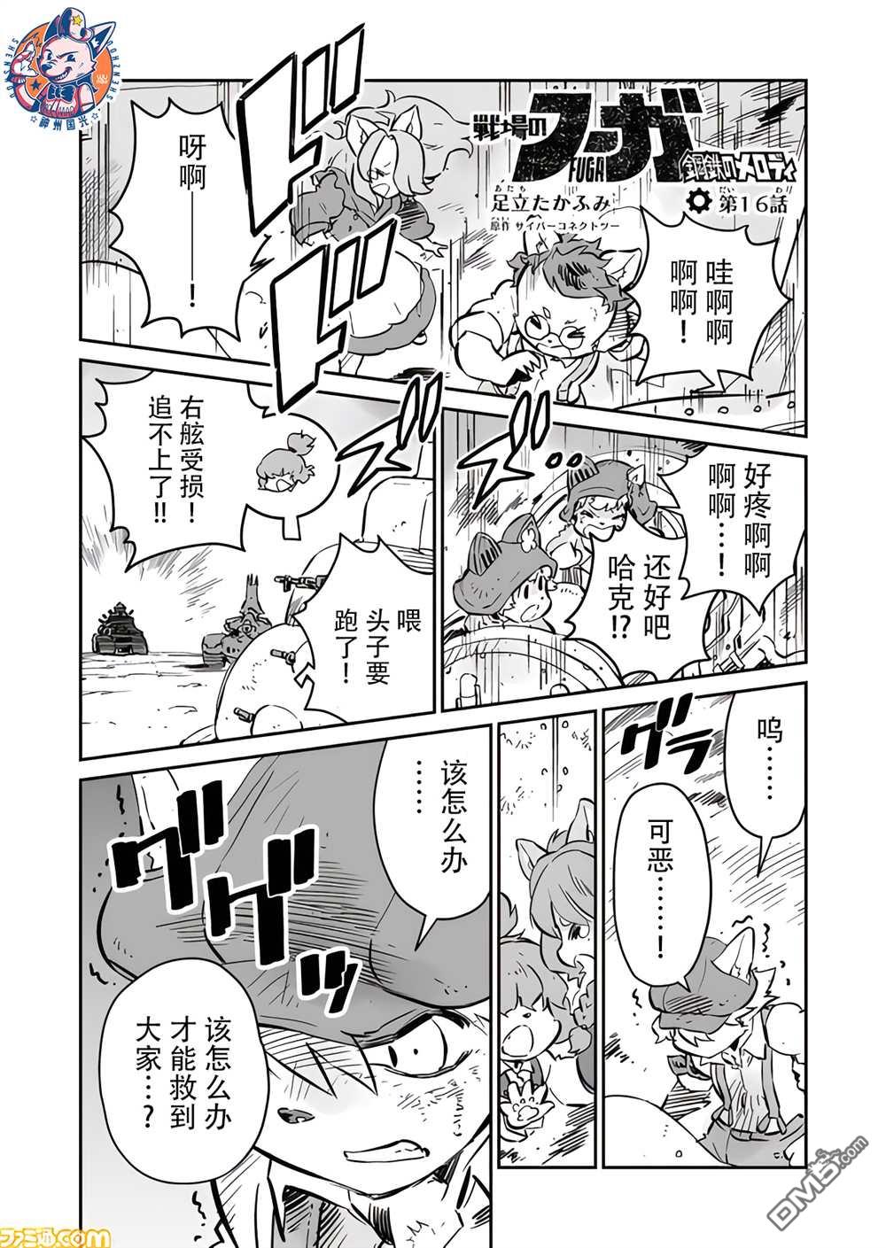 战场的赋格曲 钢铁的旋律 第16话 第1页