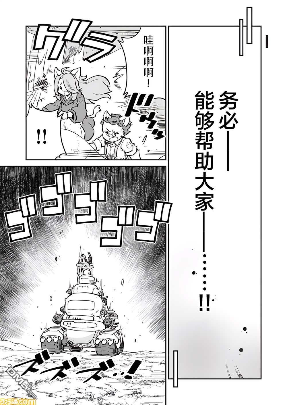 战场的赋格曲 钢铁的旋律 第16话 第10页