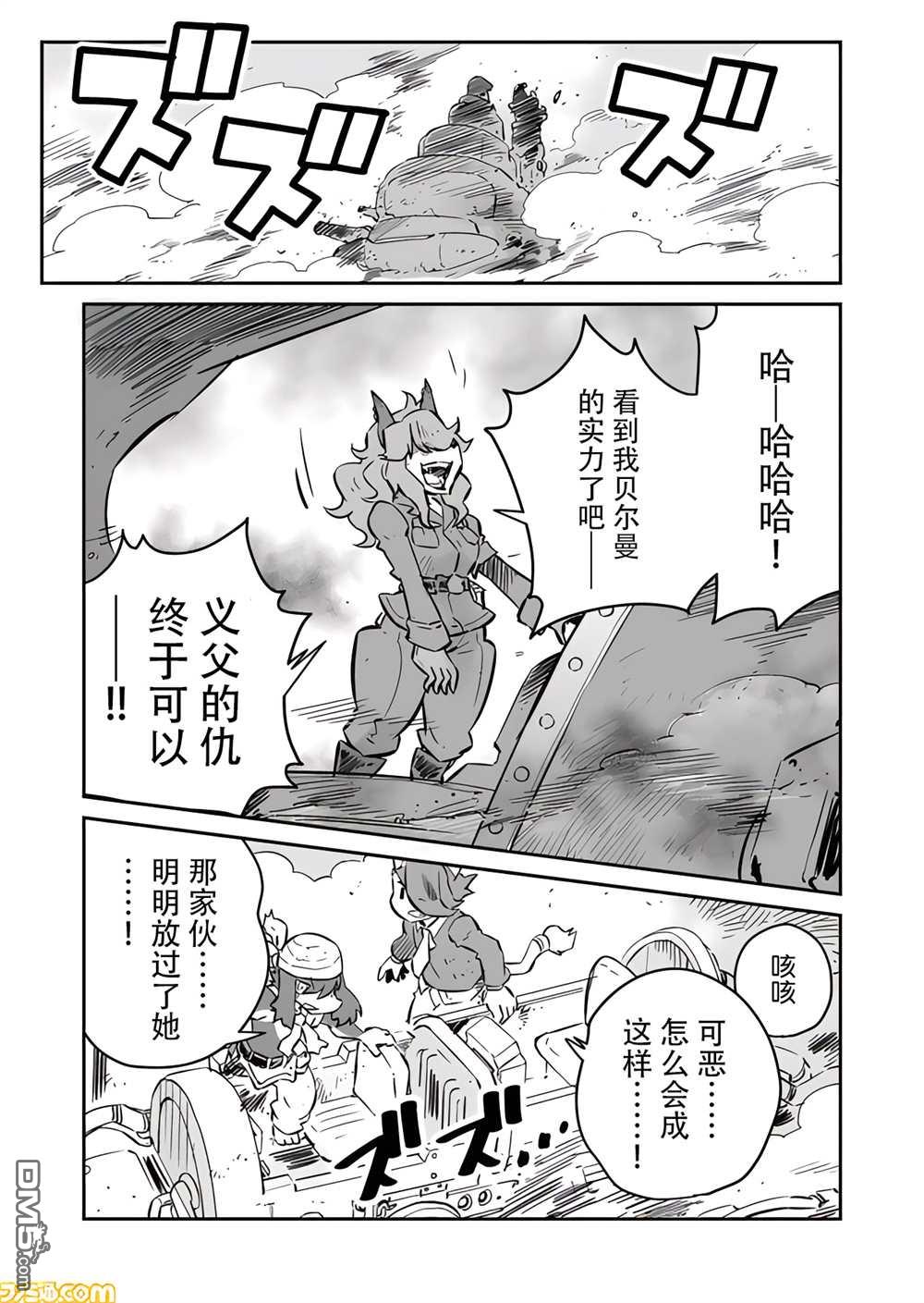 战场的赋格曲 钢铁的旋律 第16话 第3页