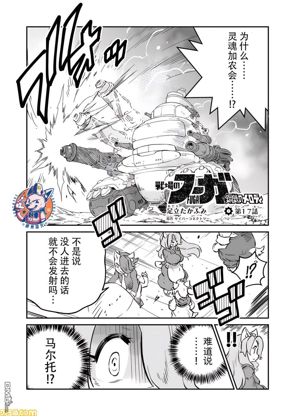 战场的赋格曲 钢铁的旋律 第17话 第1页