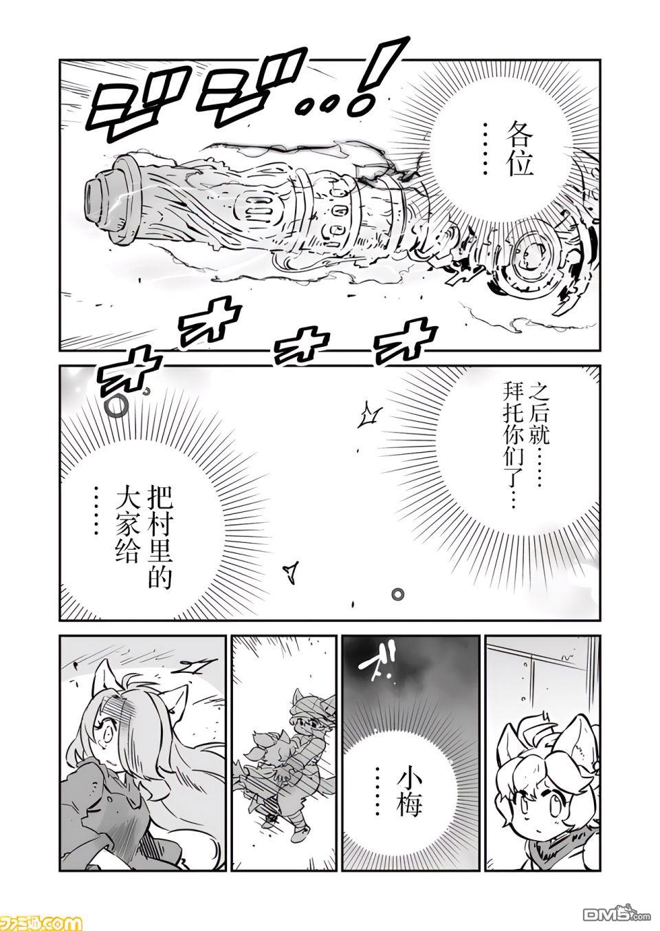 战场的赋格曲 钢铁的旋律 第17话 第2页