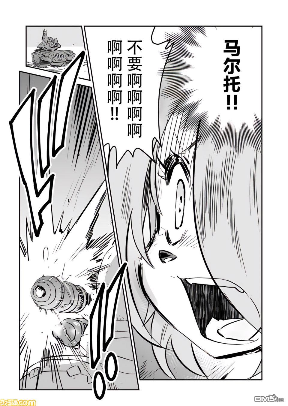战场的赋格曲 钢铁的旋律 第17话 第3页