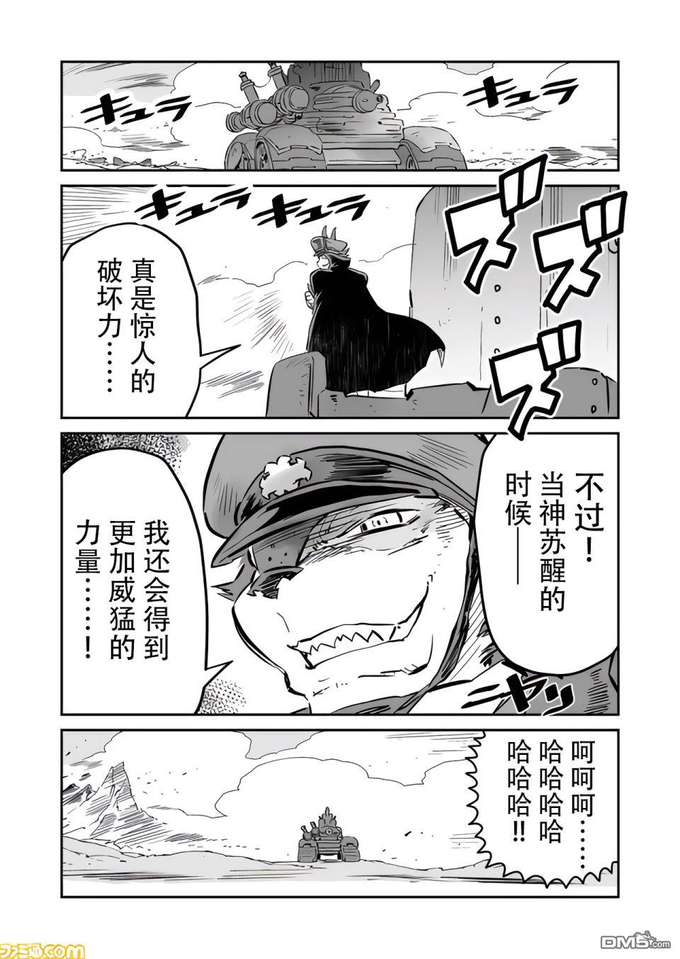 战场的赋格曲 钢铁的旋律 第17话 第7页