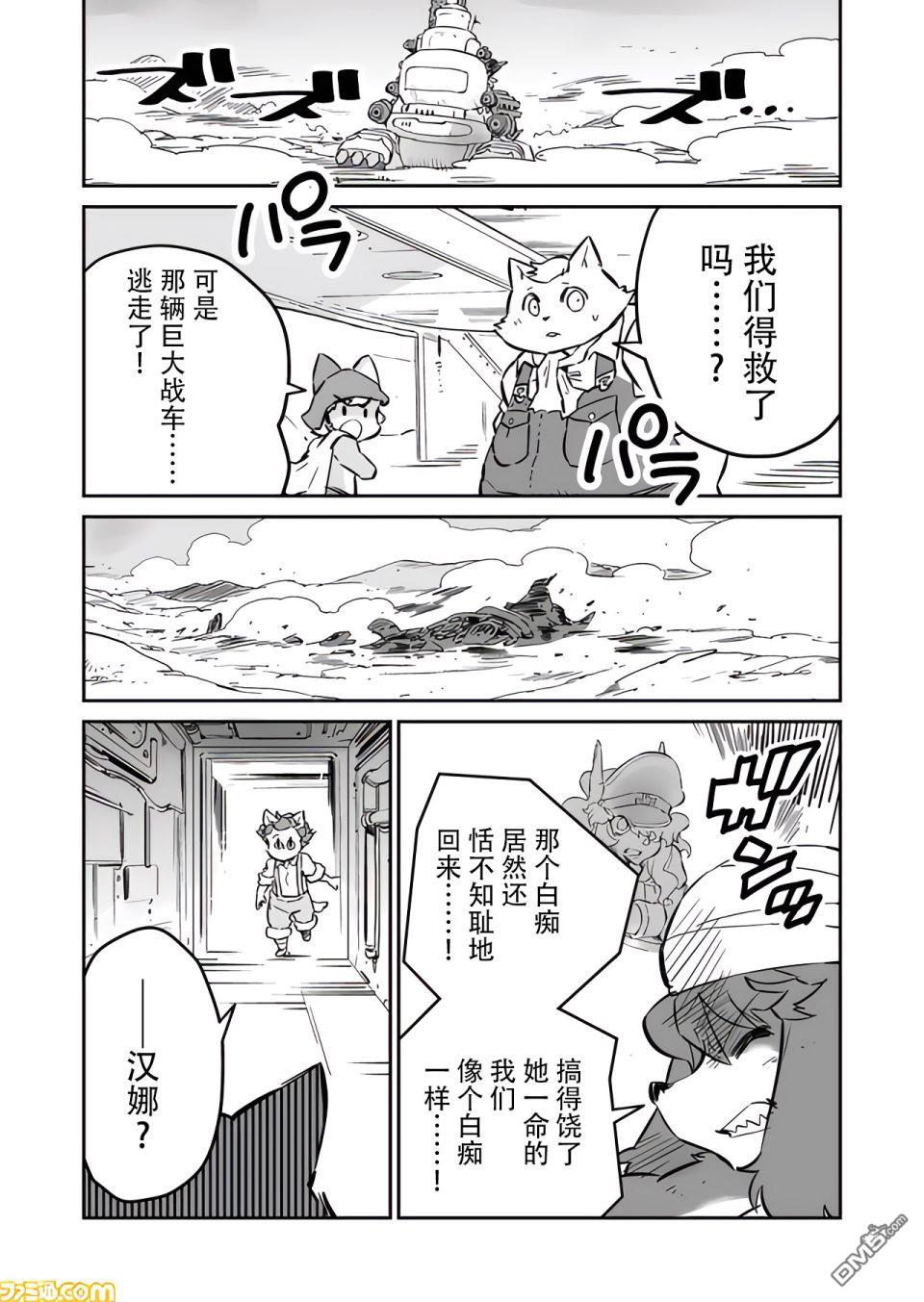 战场的赋格曲 钢铁的旋律 第17话 第8页
