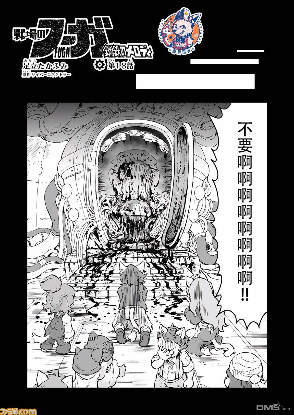 战场的赋格曲 钢铁的旋律 第18话 第1页