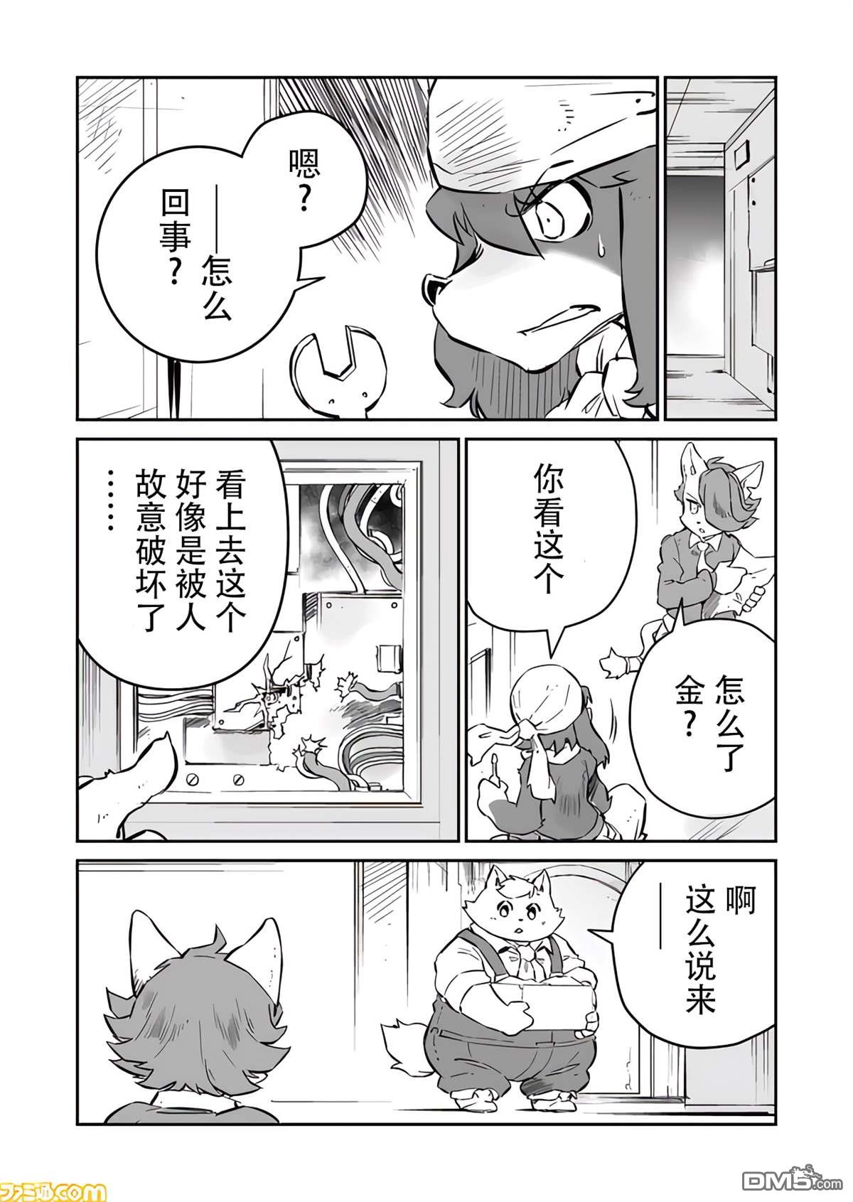 战场的赋格曲 钢铁的旋律 第18话 第10页