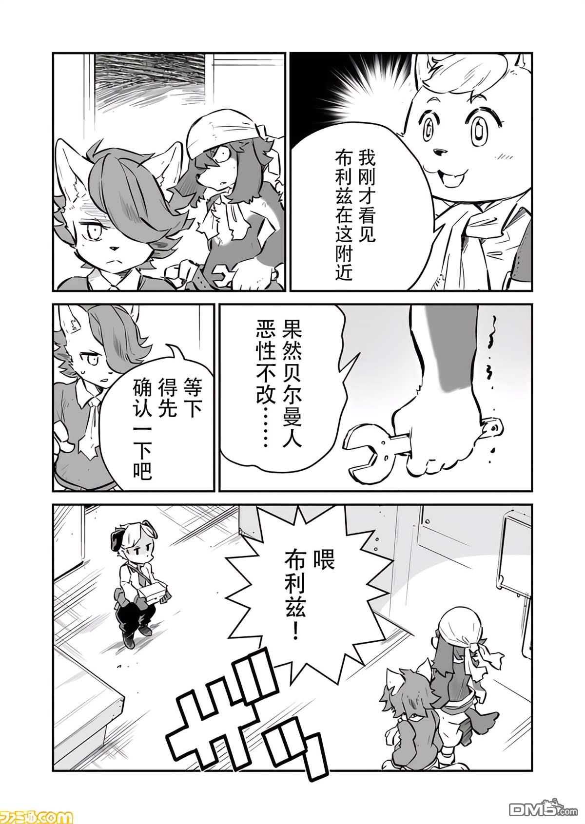战场的赋格曲 钢铁的旋律 第18话 第11页