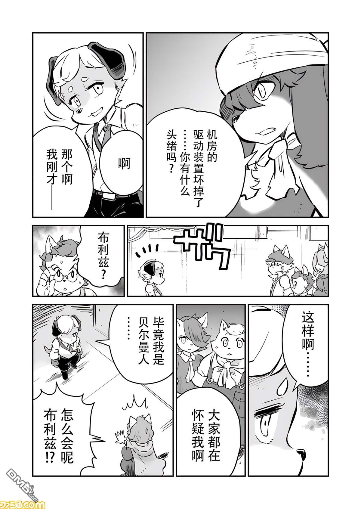 战场的赋格曲 钢铁的旋律 第18话 第12页