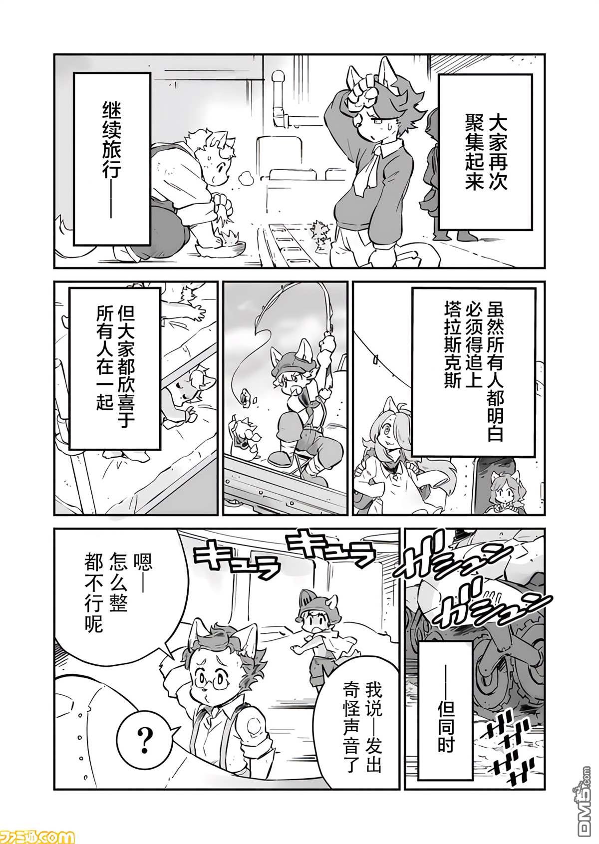 战场的赋格曲 钢铁的旋律 第18话 第8页