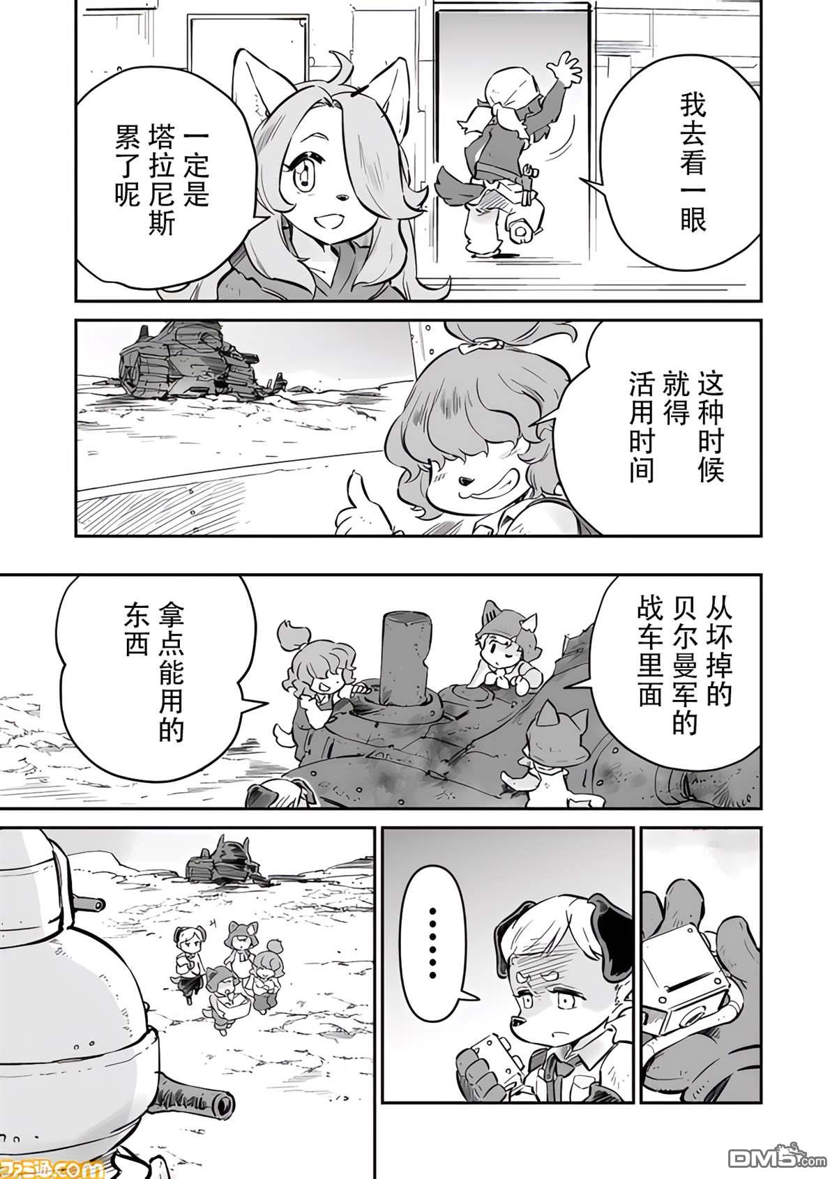 战场的赋格曲 钢铁的旋律 第18话 第9页