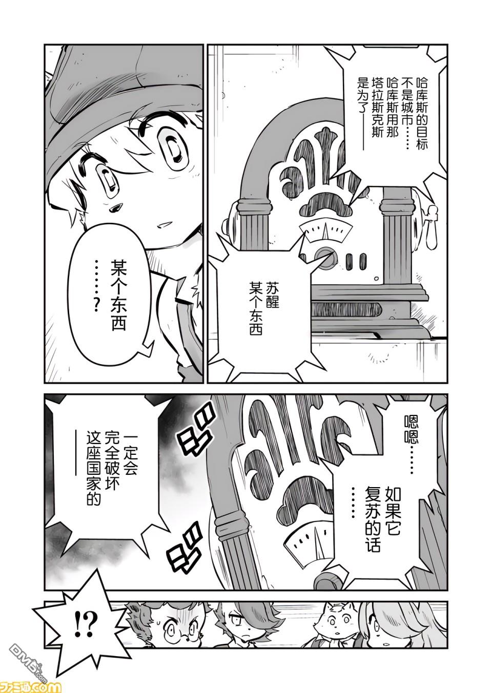 战场的赋格曲 钢铁的旋律 第19话 第10页