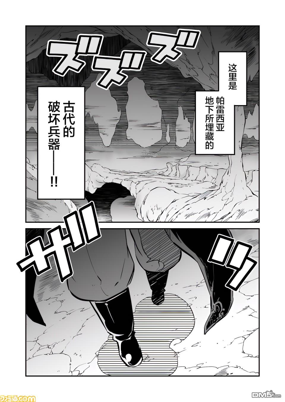 战场的赋格曲 钢铁的旋律 第19话 第11页