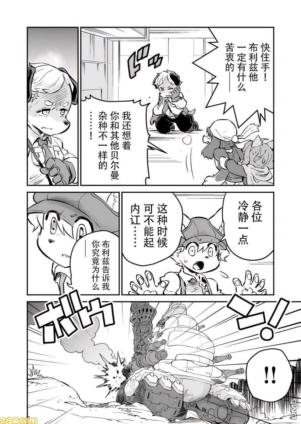 战场的赋格曲 钢铁的旋律 第19话 第2页