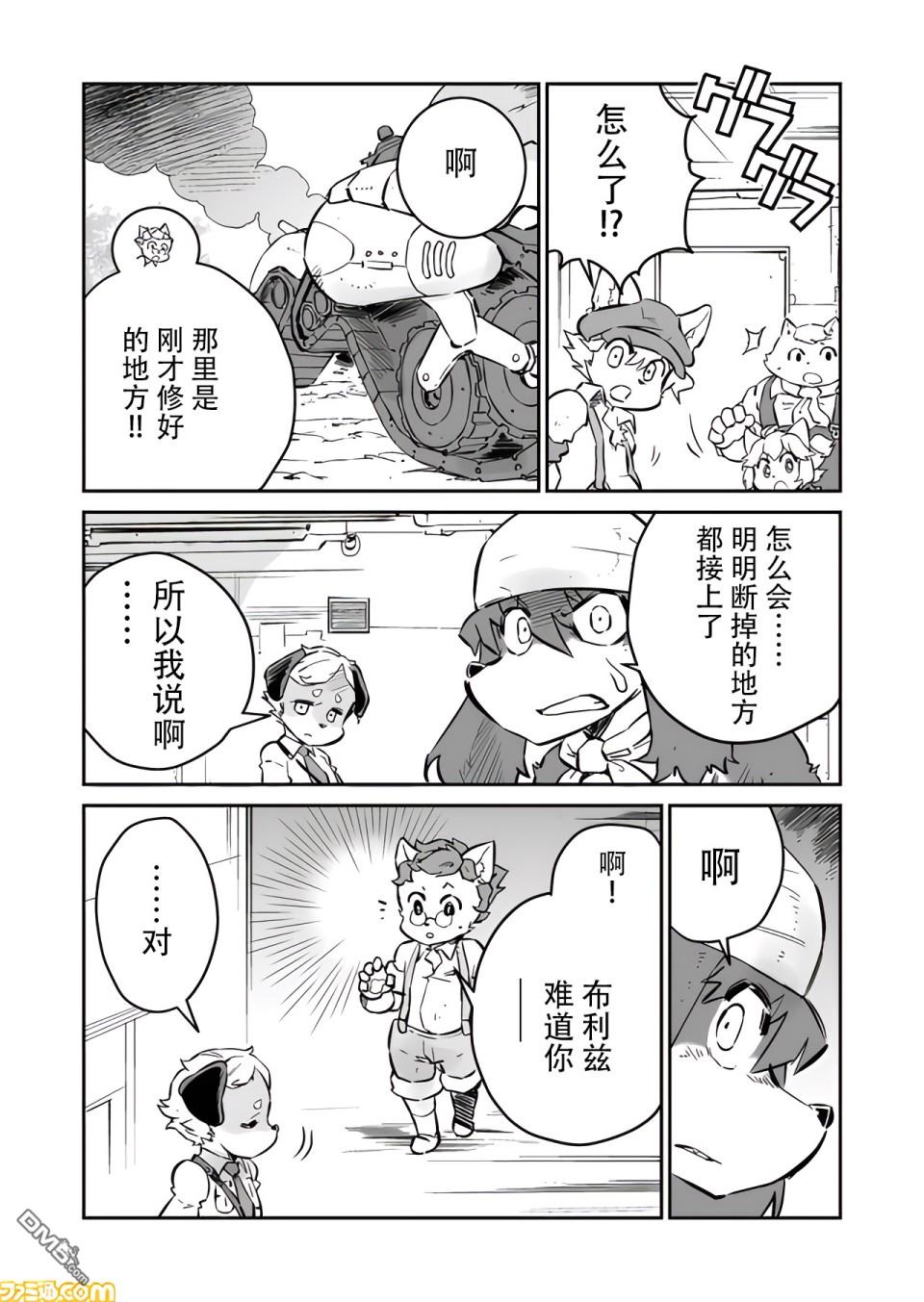 战场的赋格曲 钢铁的旋律 第19话 第3页