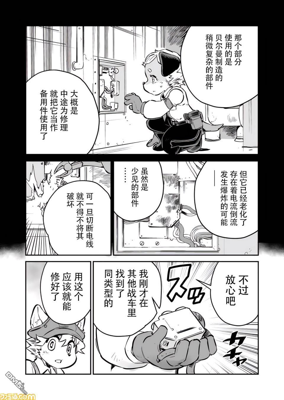 战场的赋格曲 钢铁的旋律 第19话 第4页