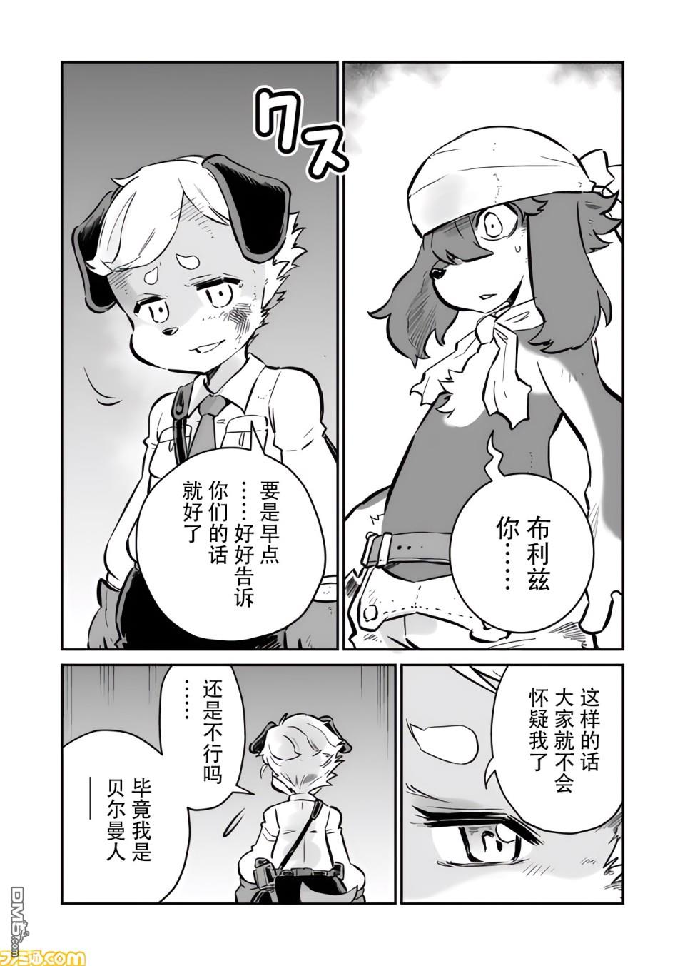 战场的赋格曲 钢铁的旋律 第19话 第5页