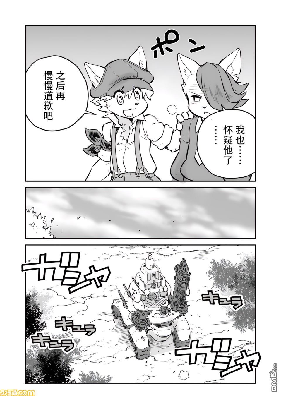 战场的赋格曲 钢铁的旋律 第19话 第8页