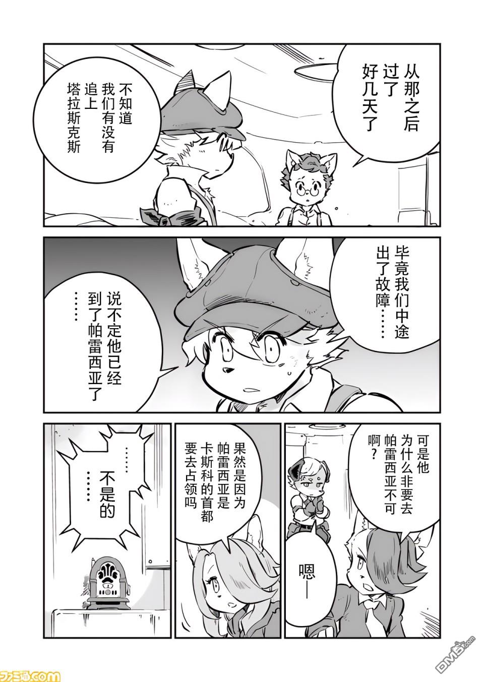 战场的赋格曲 钢铁的旋律 第19话 第9页