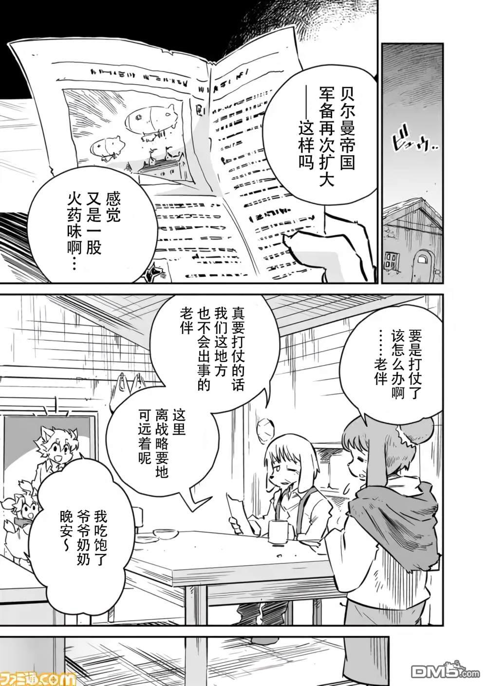 战场的赋格曲 钢铁的旋律 第1话 第10页