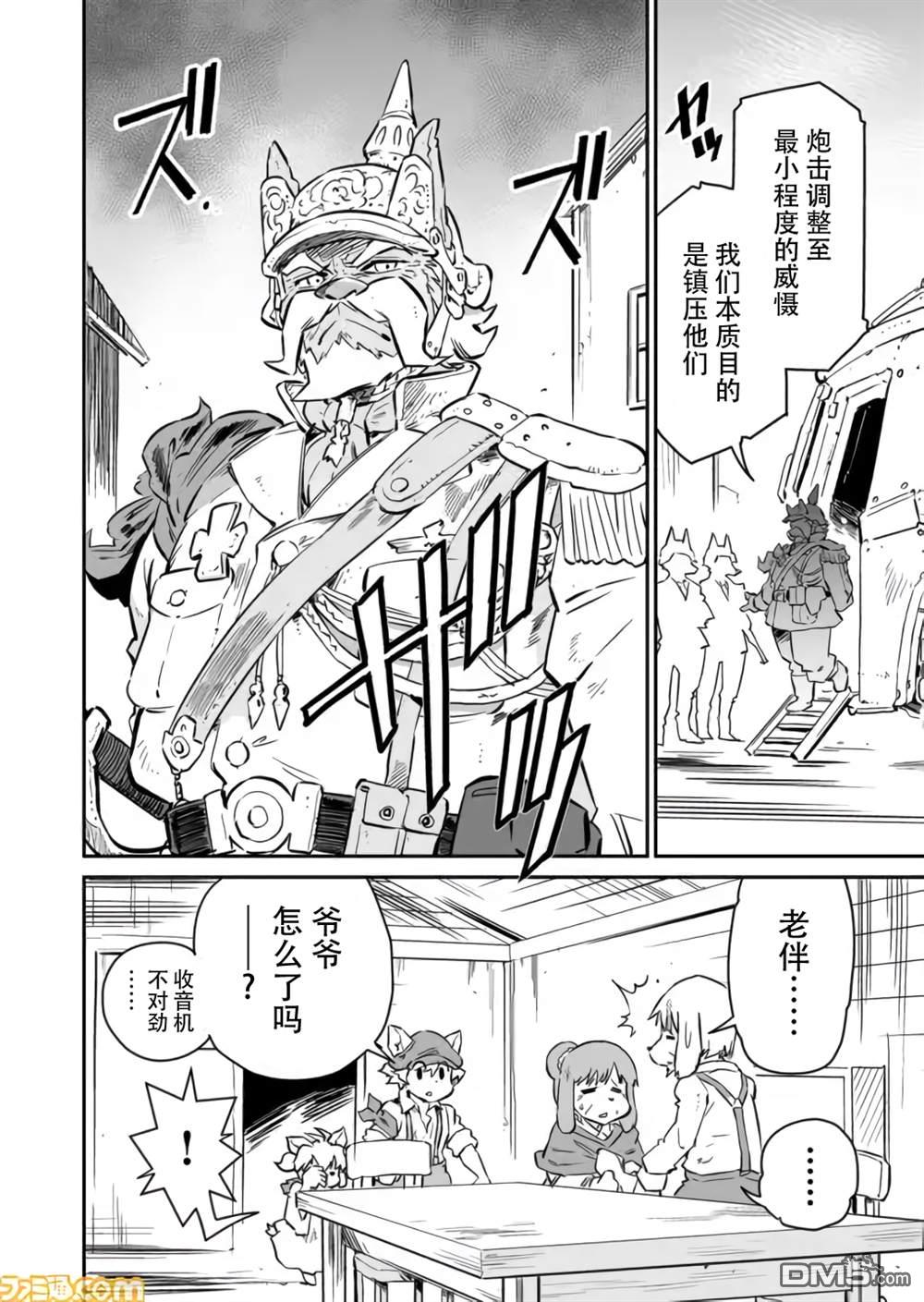 战场的赋格曲 钢铁的旋律 第1话 第15页