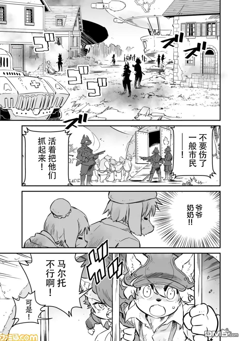 战场的赋格曲 钢铁的旋律 第1话 第20页