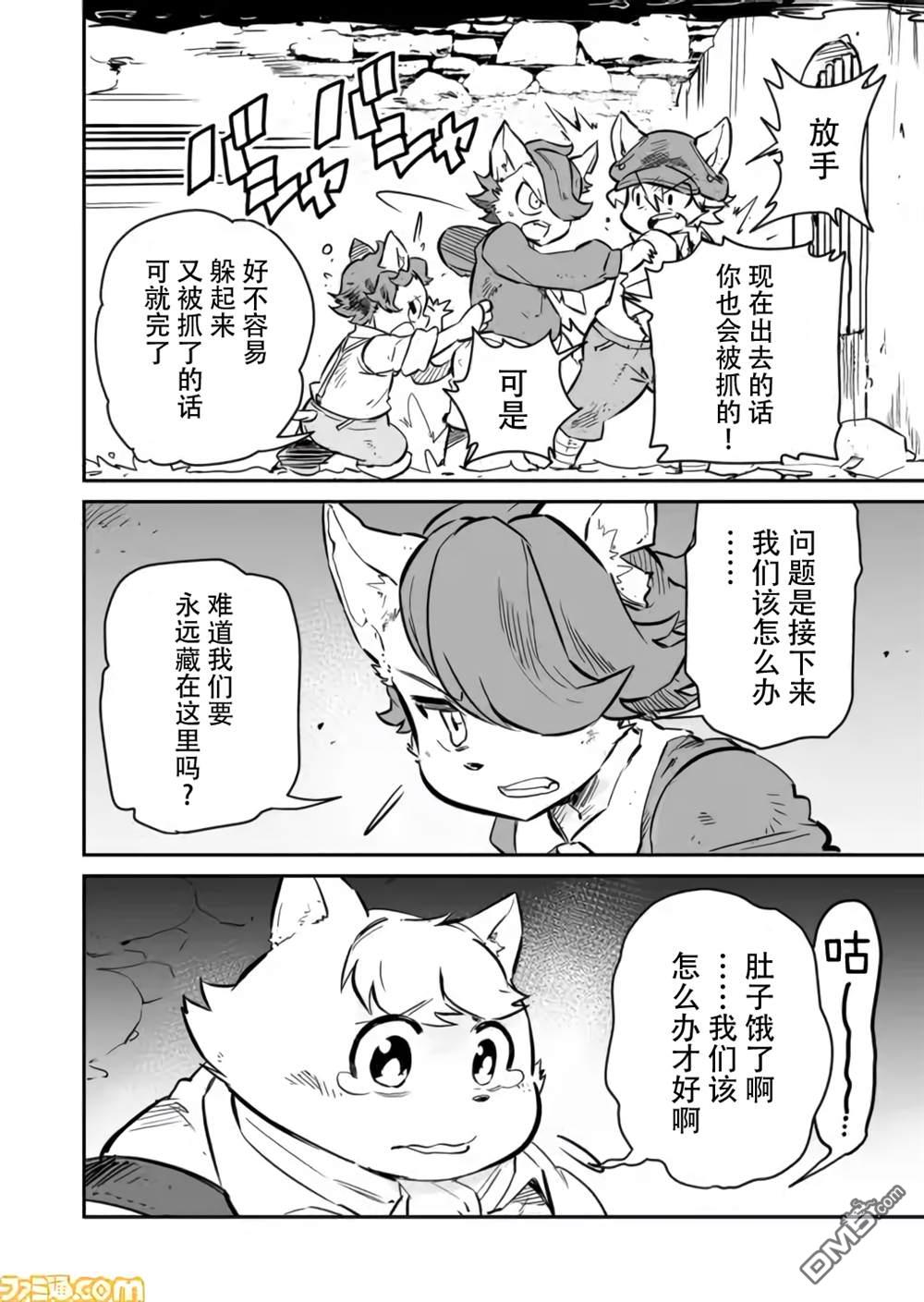 战场的赋格曲 钢铁的旋律 第1话 第21页