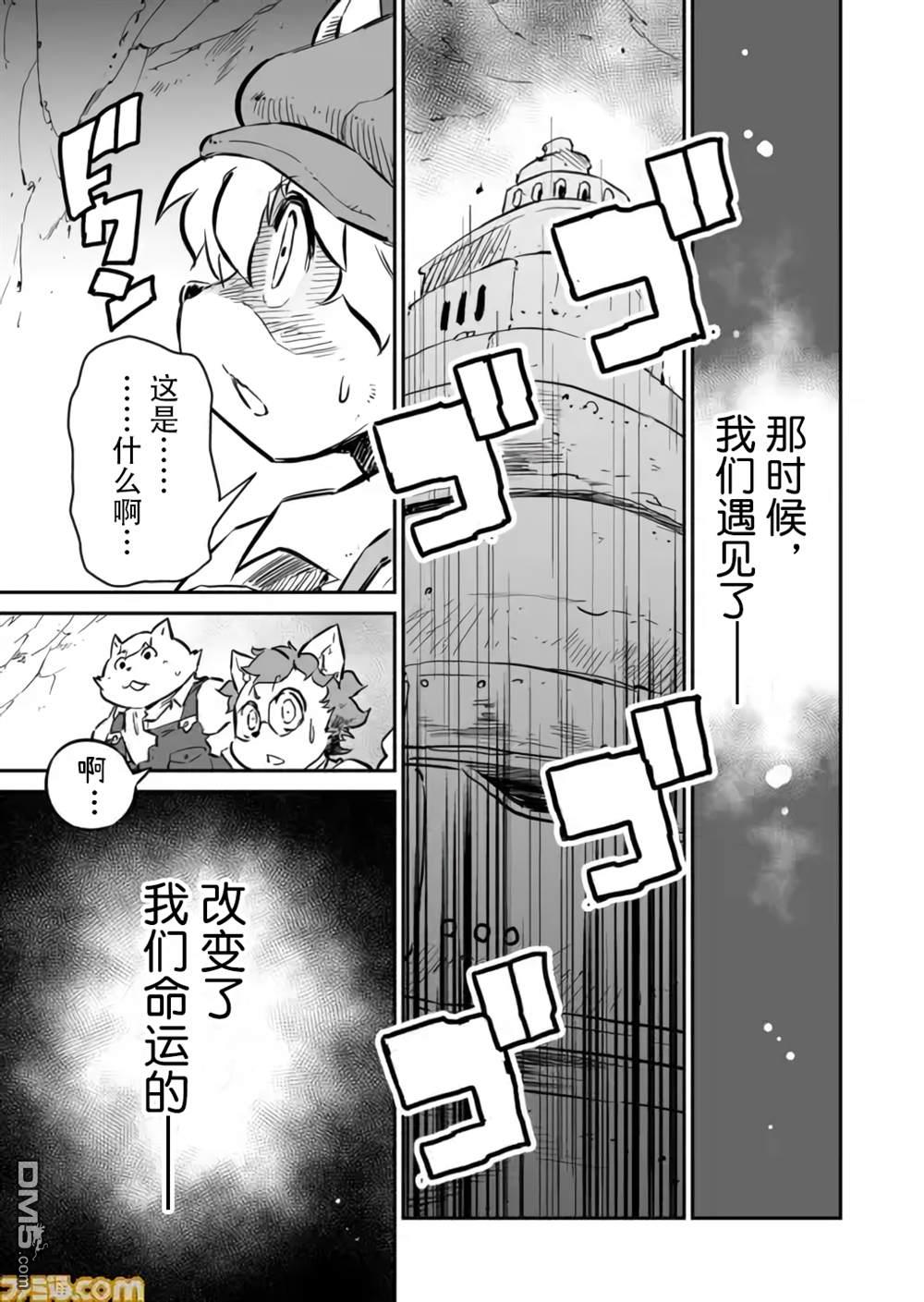 战场的赋格曲 钢铁的旋律 第1话 第30页