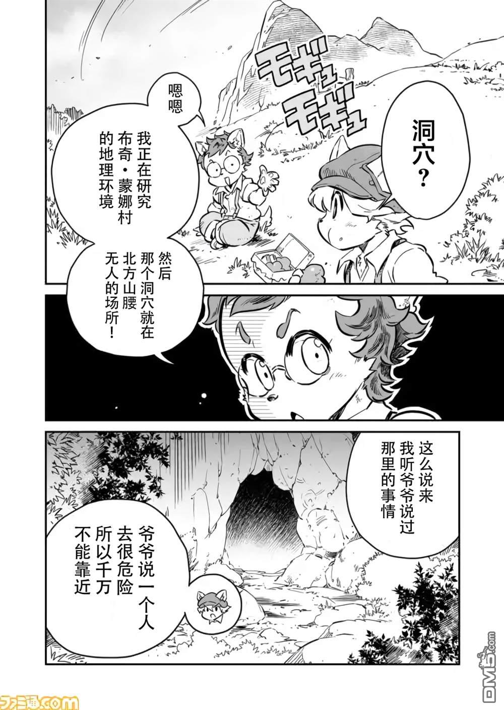 战场的赋格曲 钢铁的旋律 第1话 第7页