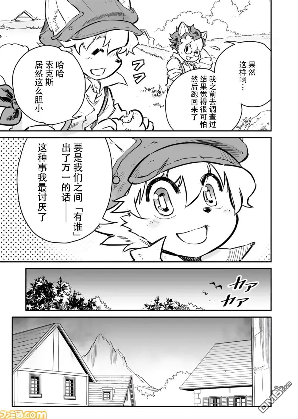 战场的赋格曲 钢铁的旋律 第1话 第8页