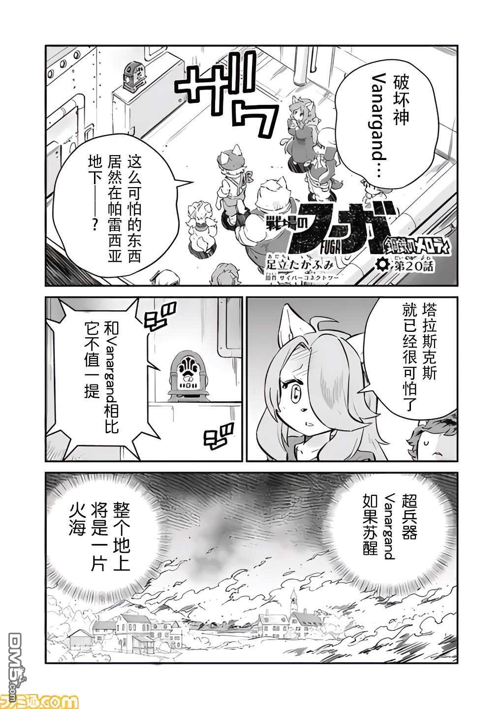 战场的赋格曲 钢铁的旋律 第20话 第1页