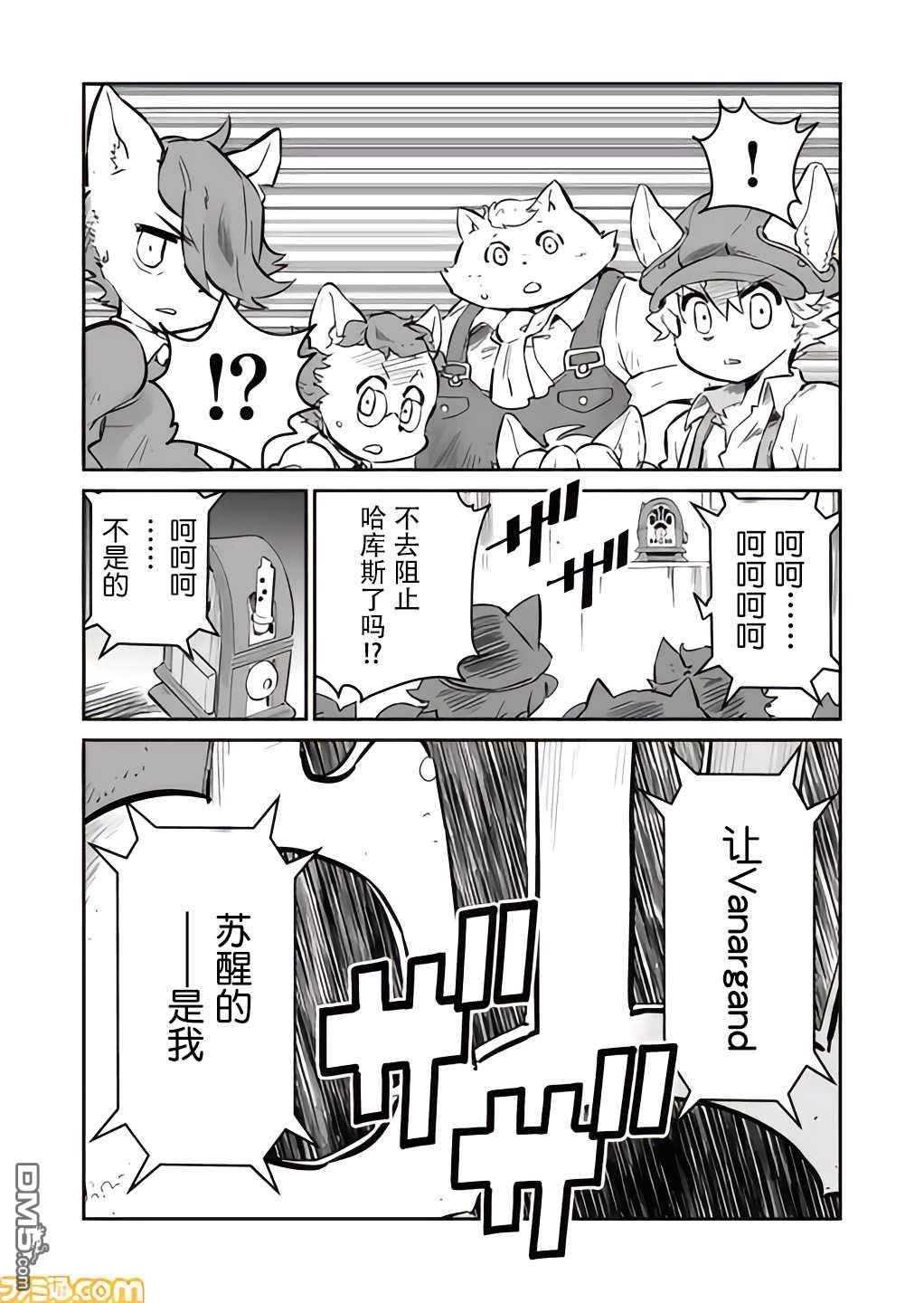 战场的赋格曲 钢铁的旋律 第20话 第10页