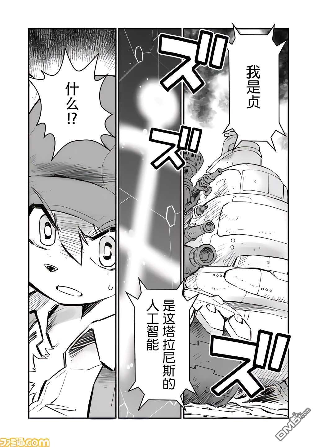 战场的赋格曲 钢铁的旋律 第20话 第11页