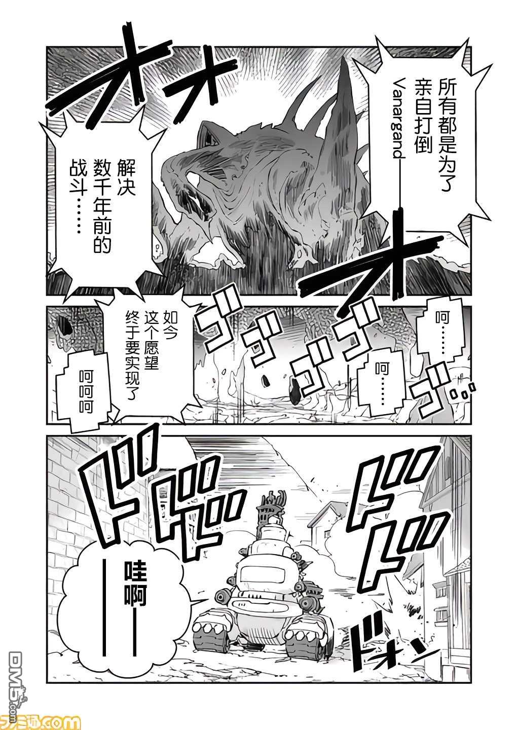 战场的赋格曲 钢铁的旋律 第20话 第12页