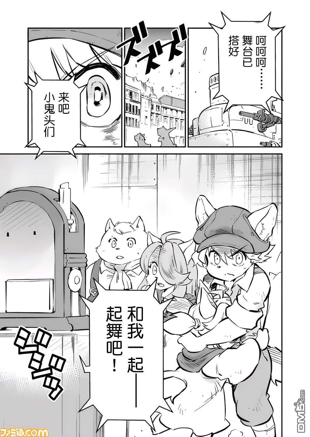 战场的赋格曲 钢铁的旋律 第20话 第13页