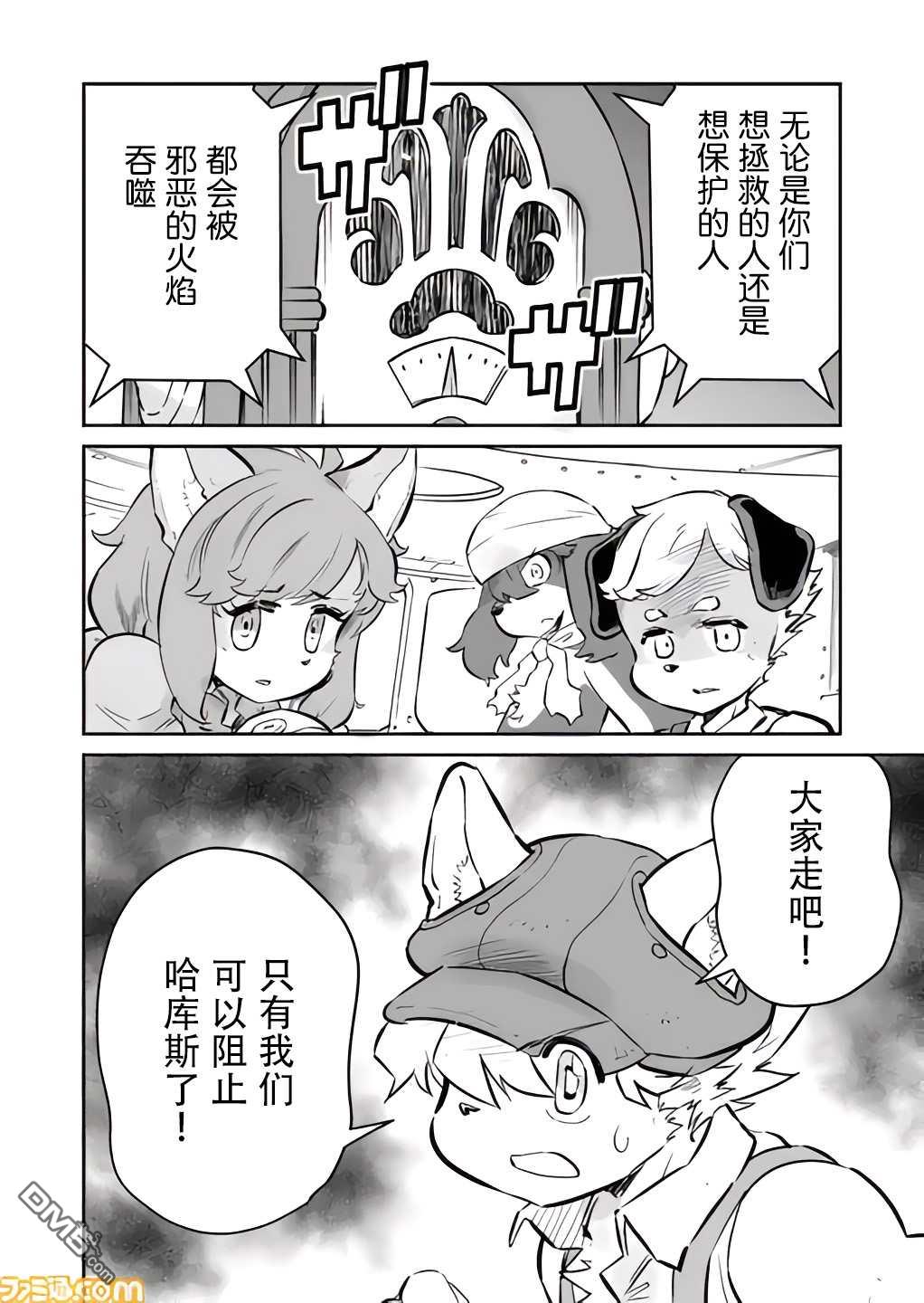 战场的赋格曲 钢铁的旋律 第20话 第2页