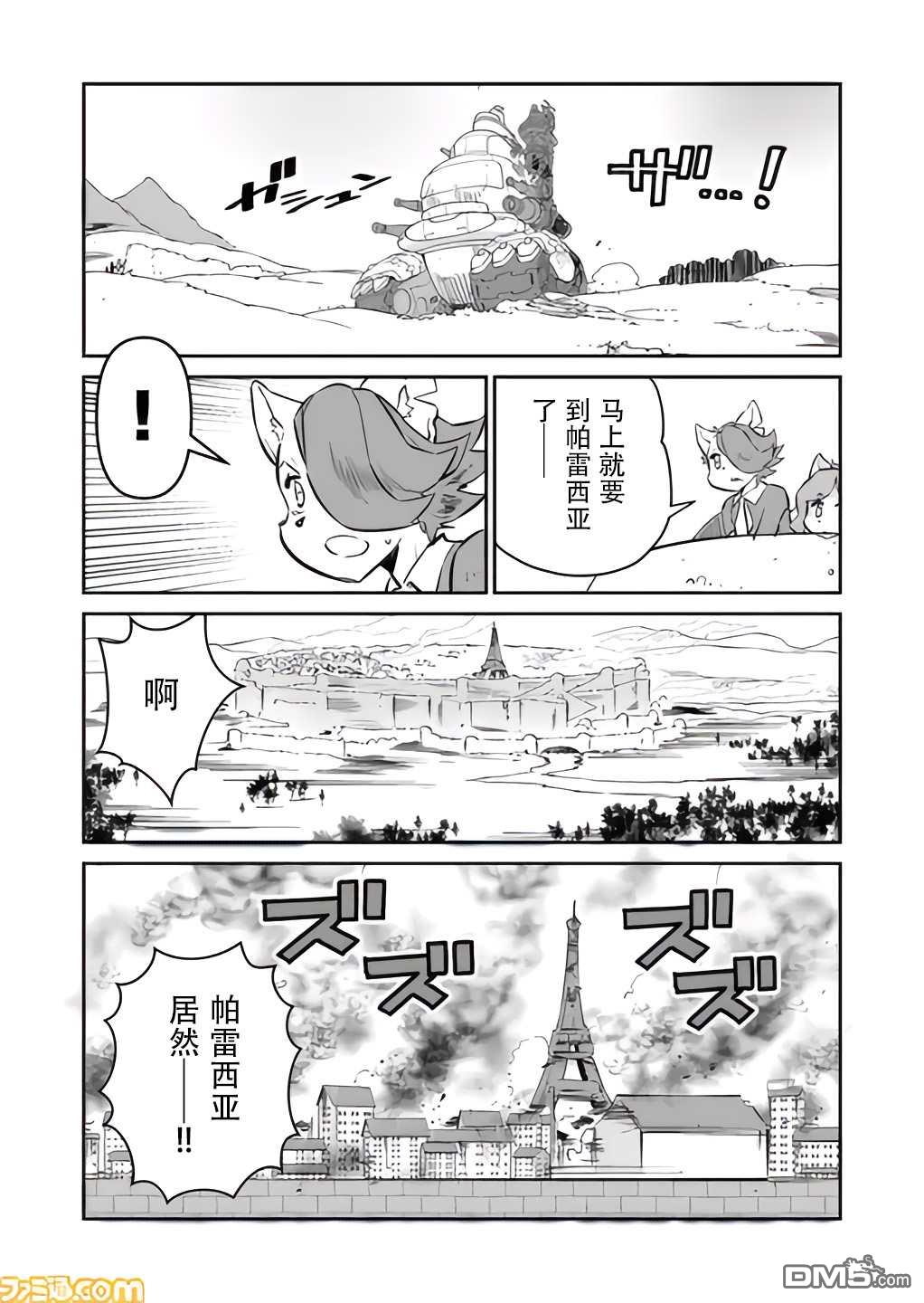 战场的赋格曲 钢铁的旋律 第20话 第3页