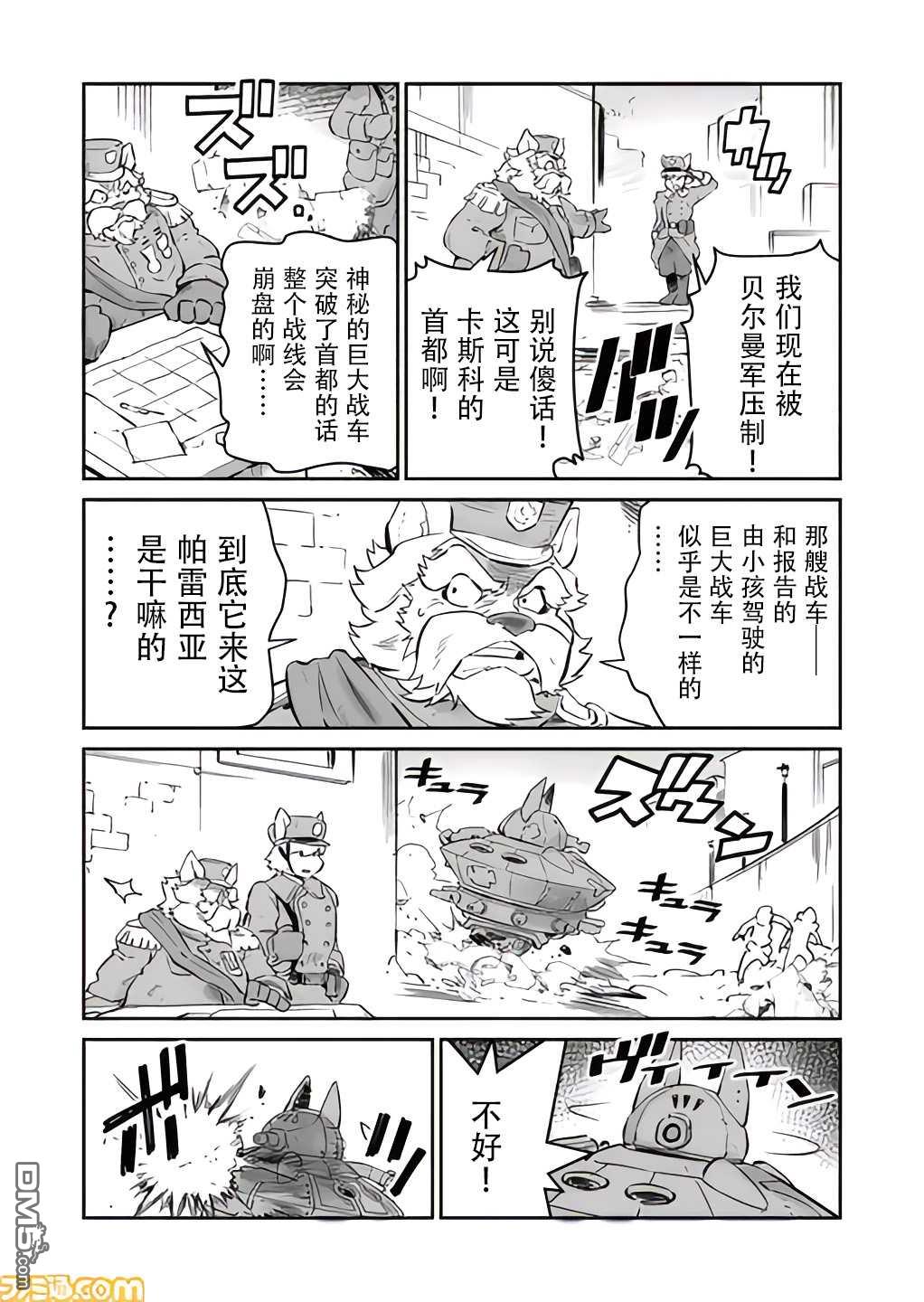 战场的赋格曲 钢铁的旋律 第20话 第4页
