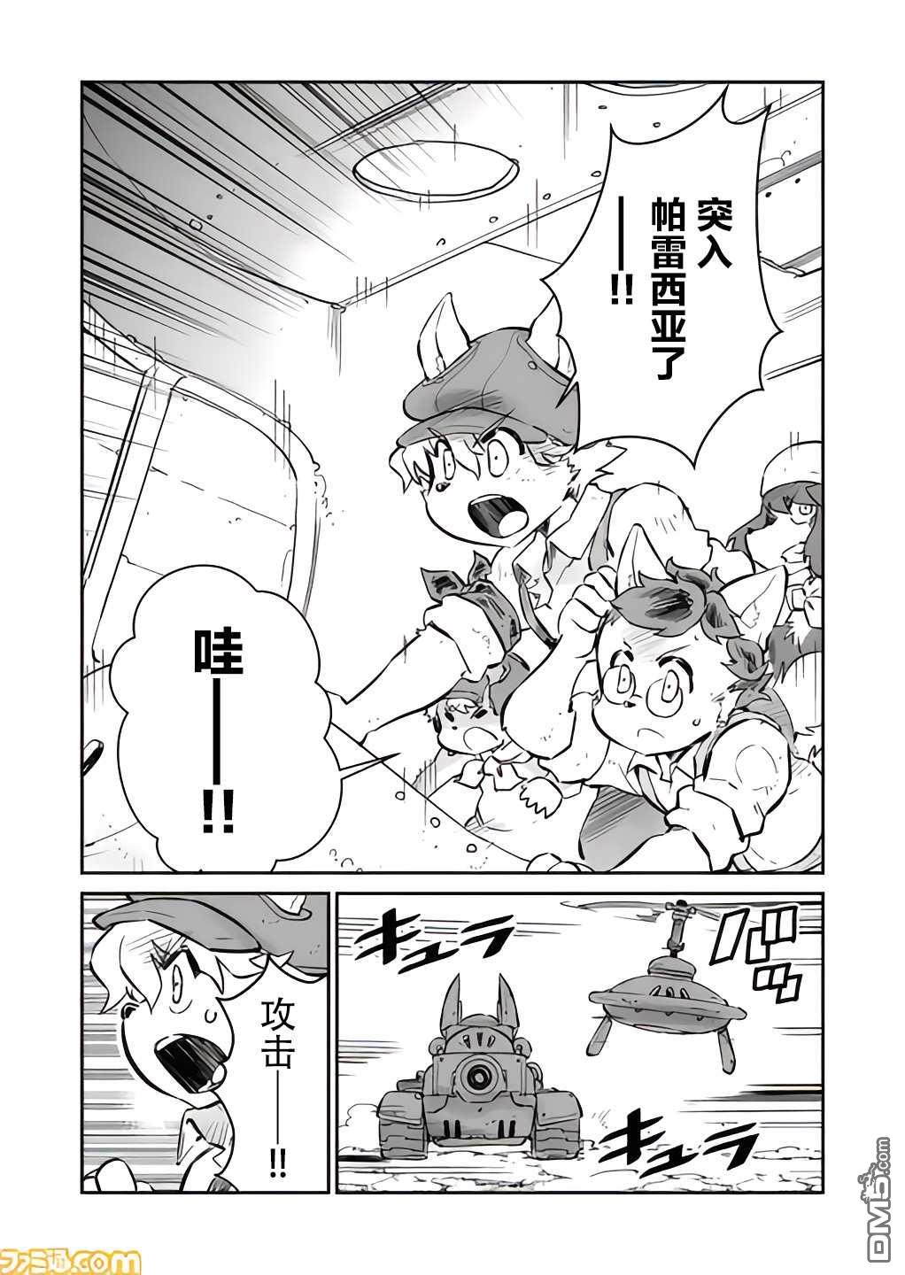 战场的赋格曲 钢铁的旋律 第20话 第6页