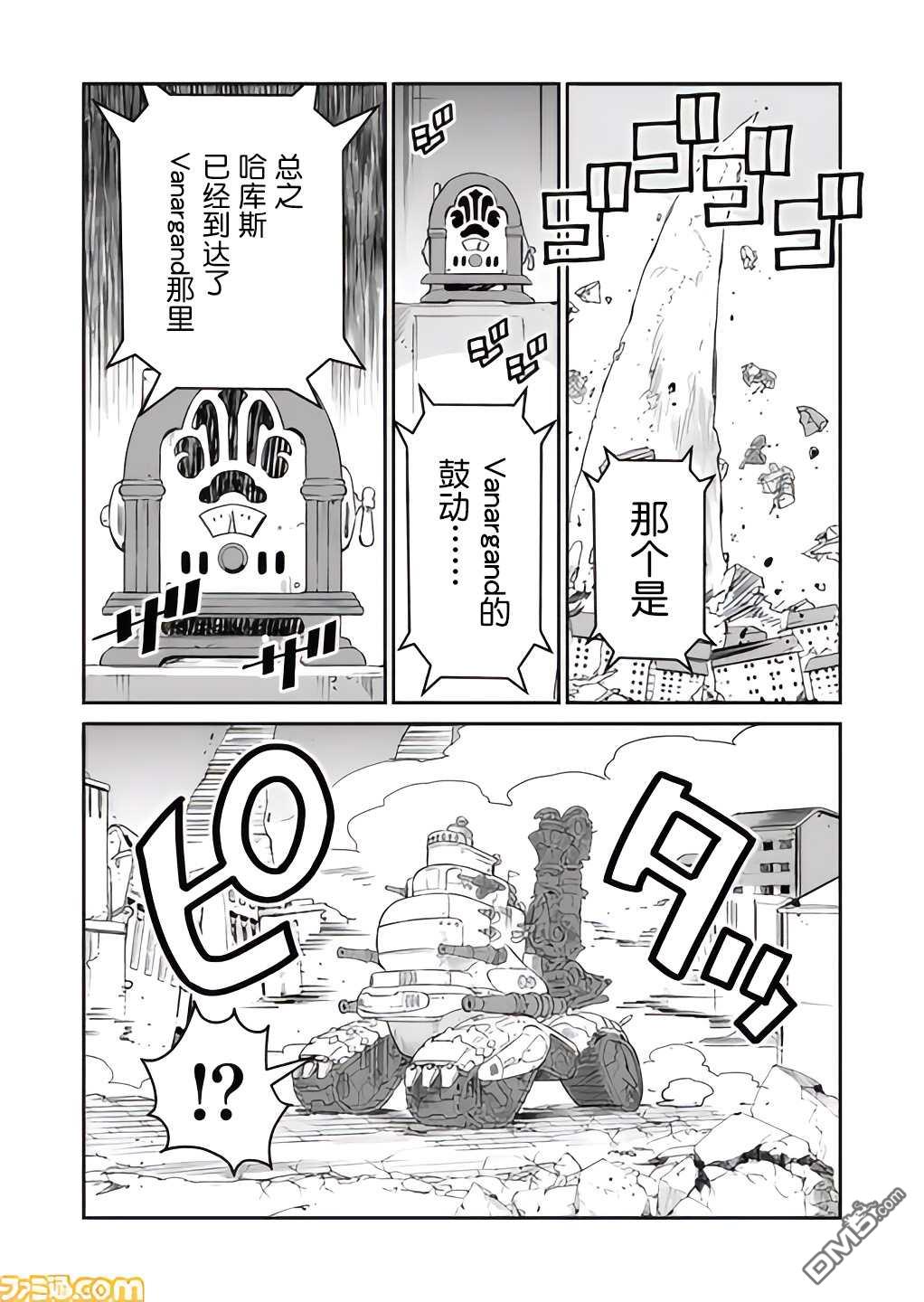 战场的赋格曲 钢铁的旋律 第20话 第8页