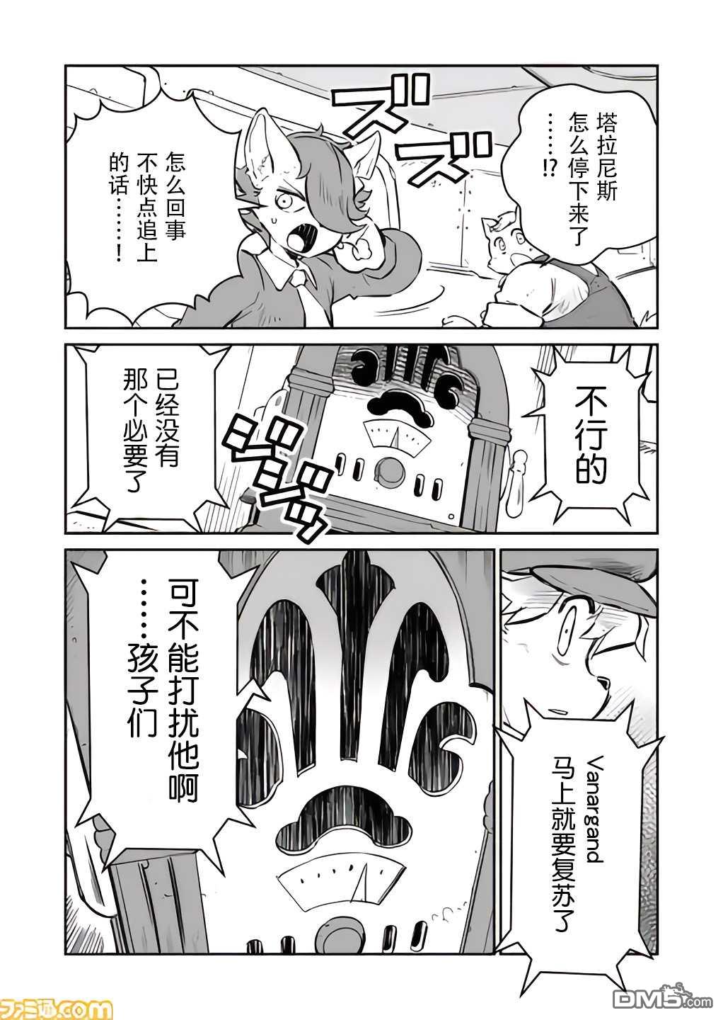 战场的赋格曲 钢铁的旋律 第20话 第9页