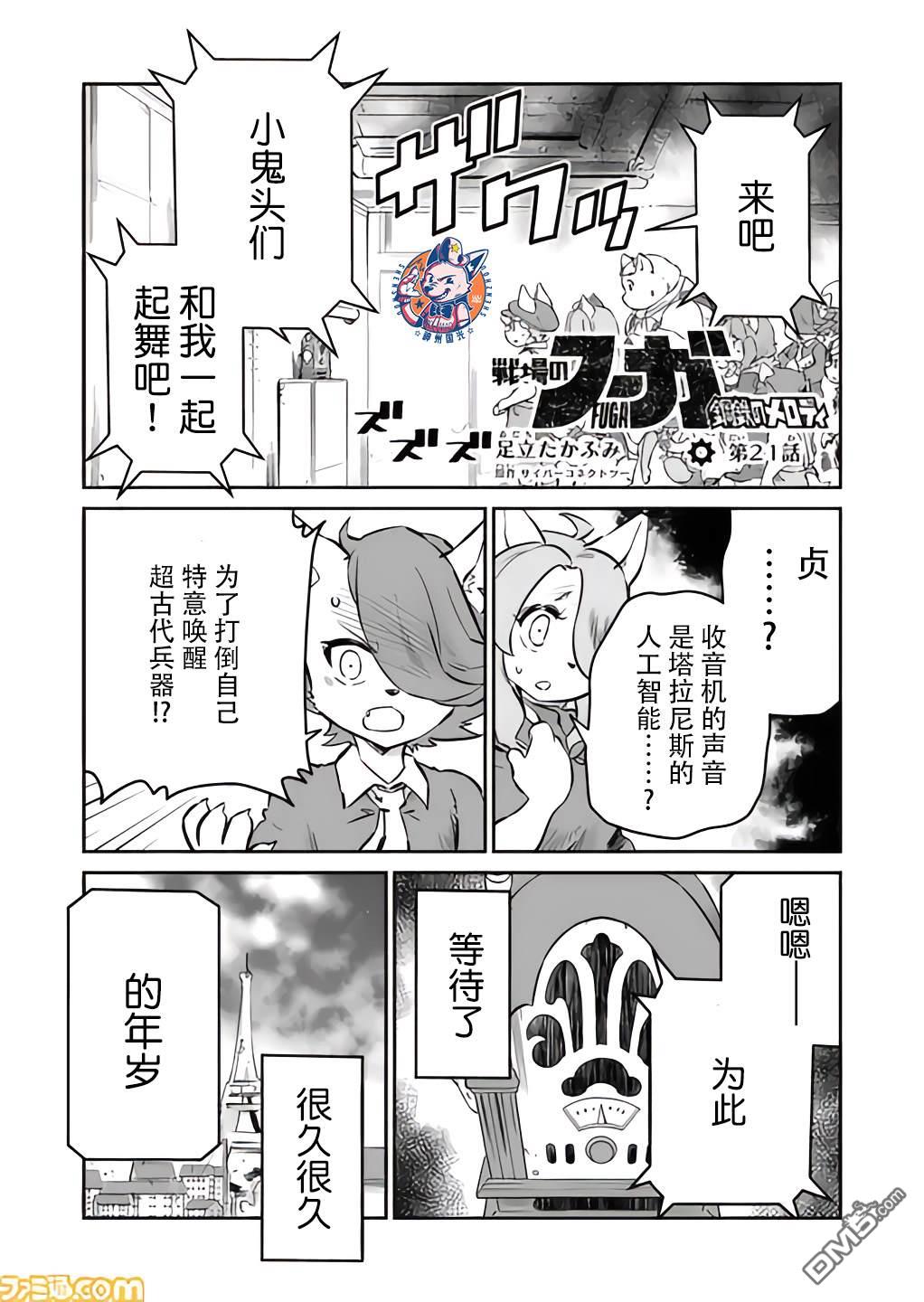 战场的赋格曲 钢铁的旋律 第21话 第1页