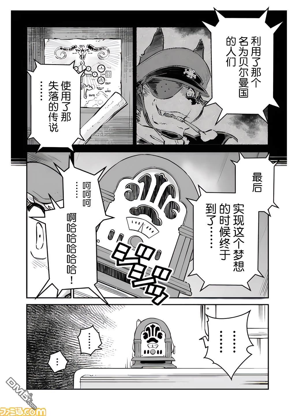 战场的赋格曲 钢铁的旋律 第21话 第2页