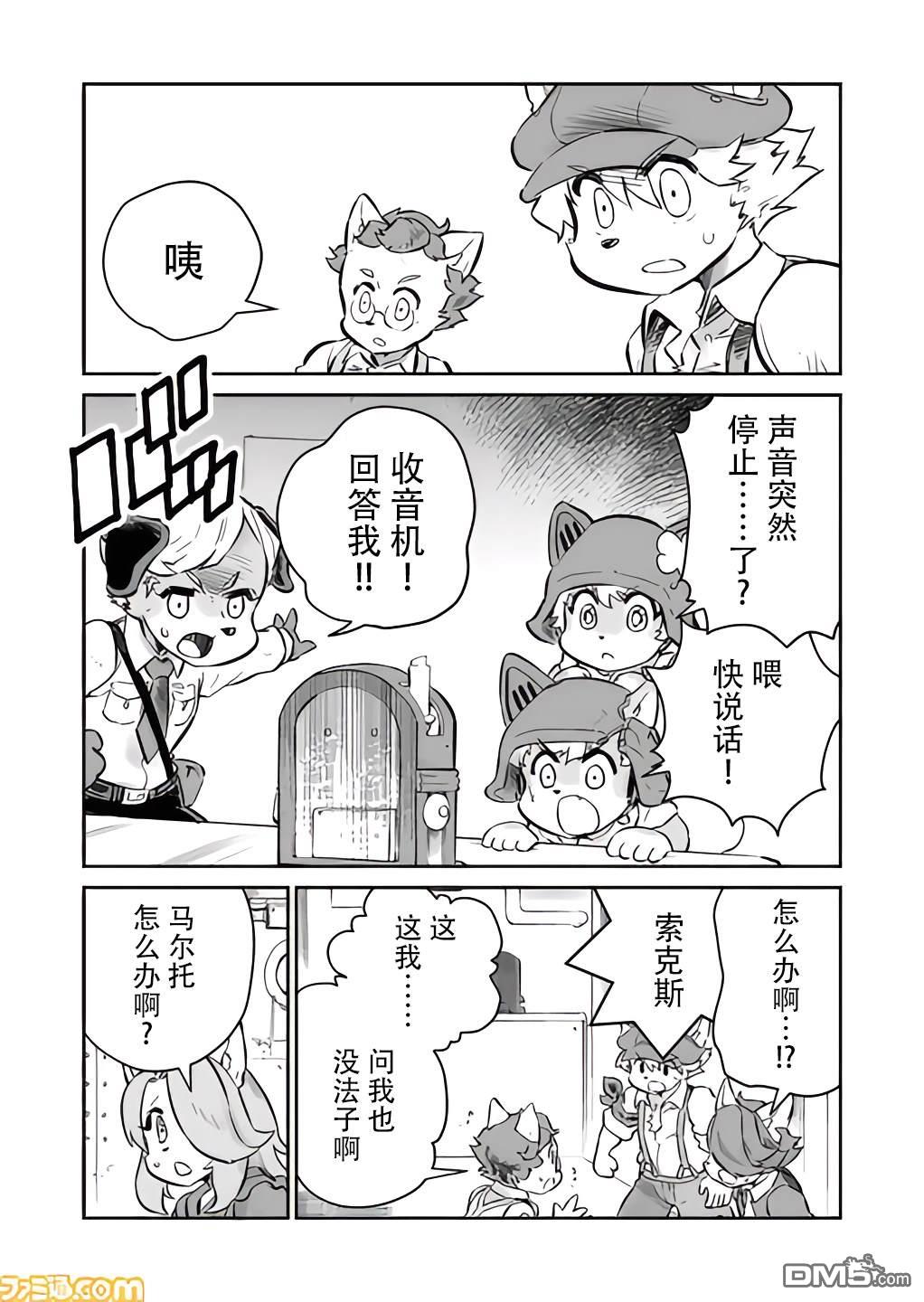 战场的赋格曲 钢铁的旋律 第21话 第3页